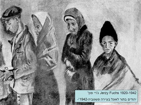 Jerzy Fuchs 1920-1942ג'רי פוץ' יהודים בתור לאוכל בעיירה פשגוביה-1942'-