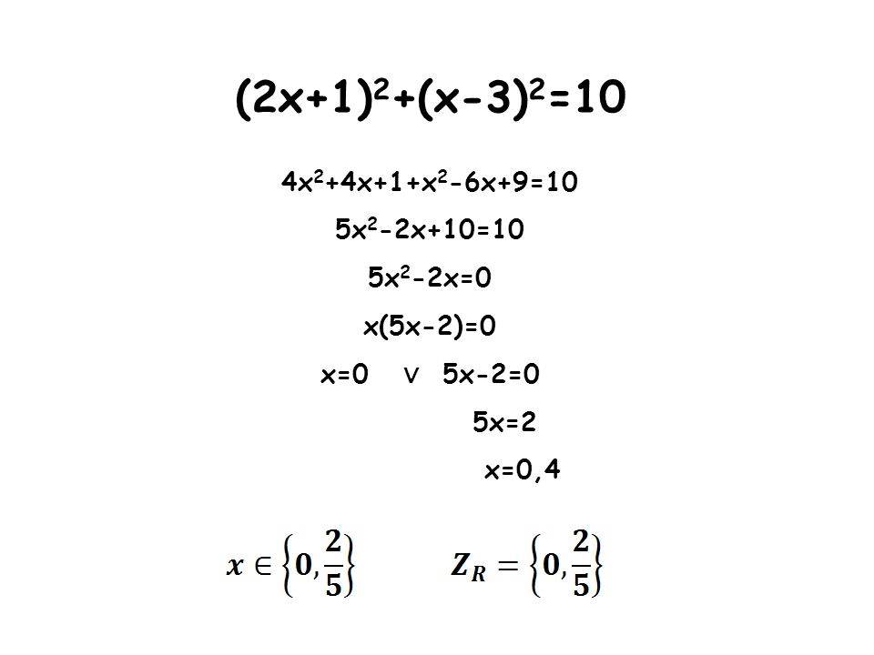 (2x+1)2+(x-3)2=10 4x2+4x+1+x2-6x+9=10 5x2-2x+10=10 5x2-2x=0 x(5x-2)=0