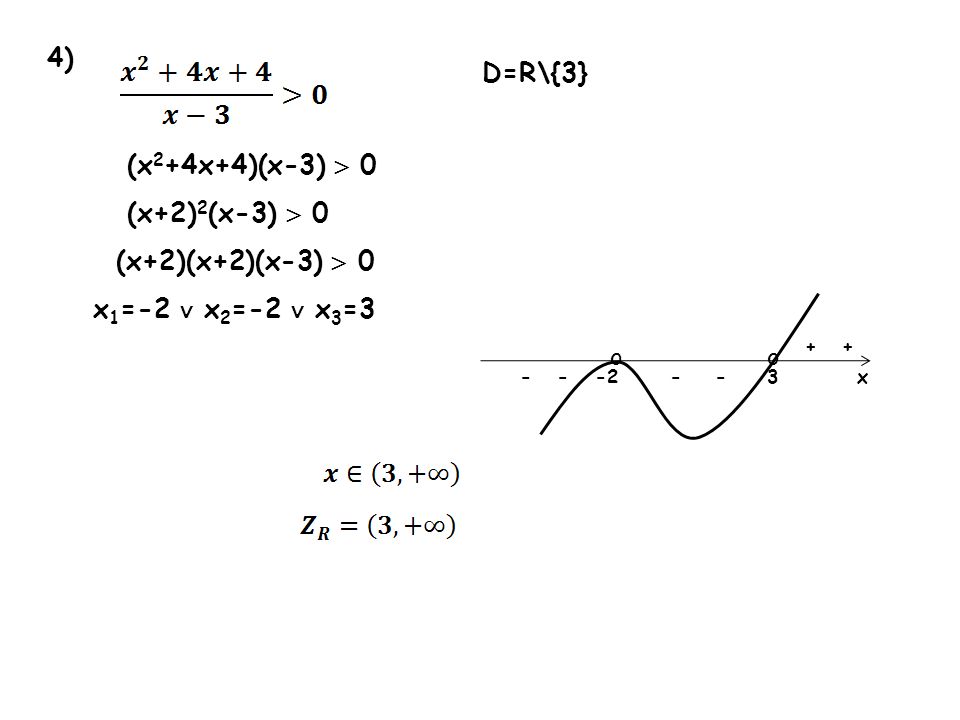 4) D=R\{3} (x2+4x+4)(x-3)  0 (x+2)2(x-3)  0 (x+2)(x+2)(x-3)  0